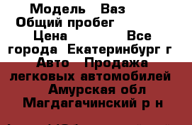  › Модель ­ Ваз2107 › Общий пробег ­ 99 000 › Цена ­ 30 000 - Все города, Екатеринбург г. Авто » Продажа легковых автомобилей   . Амурская обл.,Магдагачинский р-н